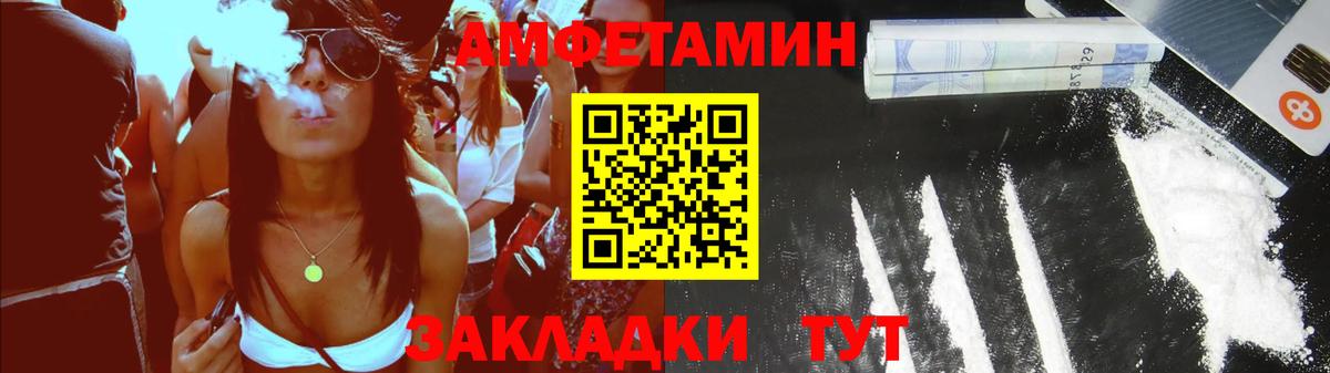 Amphetamine Розовый Каменск-Уральский