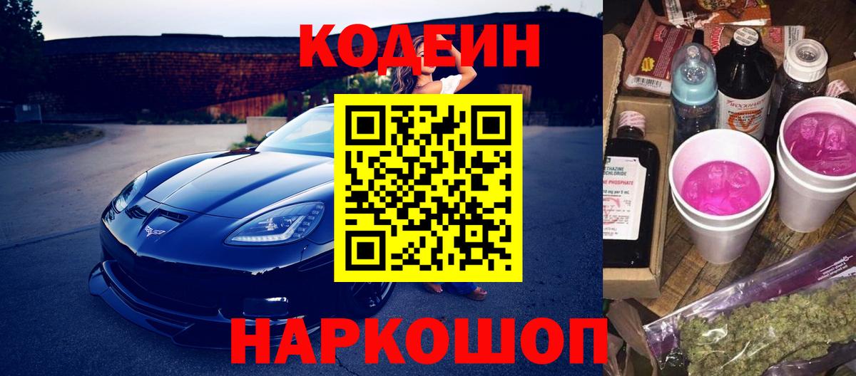 Codein Purple Drank  Вход с VPN  Каменск-Уральский 