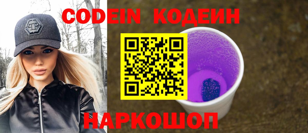 Кодеиновый сироп Lean Purple Drank Каменск-Уральский