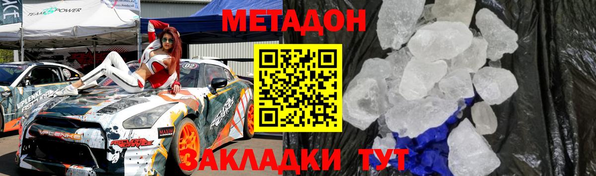Метадон кристалл  Метадон VHQ  Каменск-Уральский  Вход с VPN 